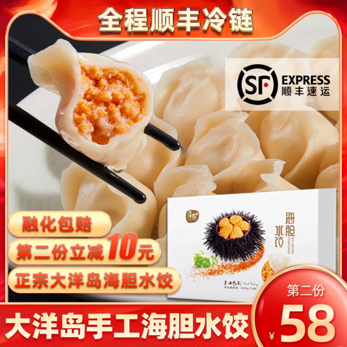 大洋岛海胆水饺海鲜手工制作包制水饺（1盒/12只） 水产肉类/新鲜蔬果/熟食 海胆 原图主图