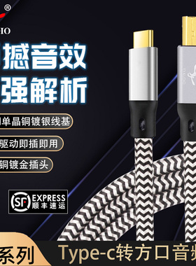 杨阳发烧级单晶铜镀银typec转usb方口线手机打印机电脑数据连接线