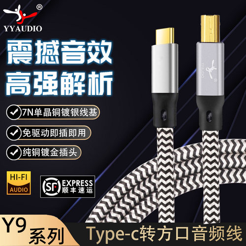 杨阳单晶铜镀银typec转usb方口线