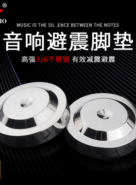 YYAUDIO 音箱脚垫减震避震脚钉垫316不锈钢CD机功放音箱支架脚架