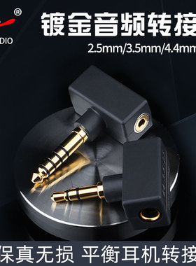 YYAUDIO 发烧级耳机转换接头2.5mm平衡转3.5mm单端4.4mm平衡转3.5