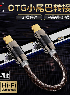 otg转接头type-c转typec转接线耳放声卡解码器数据线纯铜银音频线