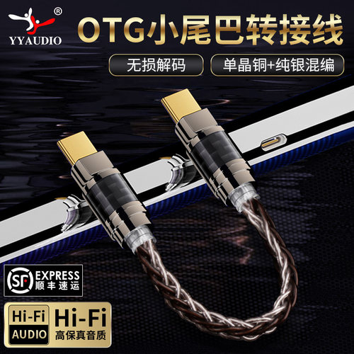 杨阳otg转接头typec数据线纯铜银