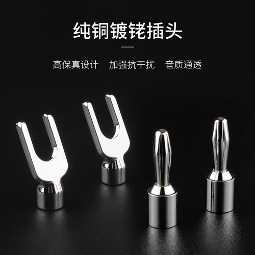 发烧级纯铜镀铑Y插音响线香蕉头