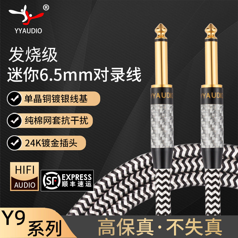 杨阳6.5大二芯单晶铜镀银音频线