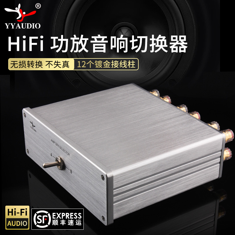 杨阳 发烧级HiFi音响切换器2选1 适用一功放两音箱或两功放一音箱 影音电器 更多影音配件 原图主图