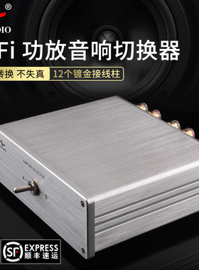 杨阳 发烧级HiFi音响切换器2选1 适用一功放两音箱或两功放一音箱