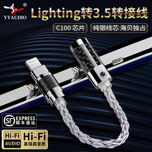 4.4转接线纯银耳机hifi解码 杨阳 2.5 Lighting苹果转3.5 转换接头