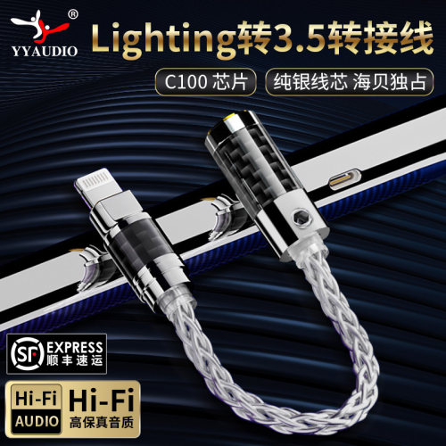 杨阳纯银苹果耳机转换接头解码线