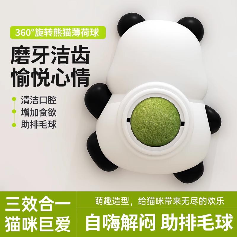 网红熊猫薄荷球旋转舔舔乐玩具