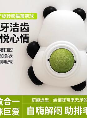 网红熊猫薄荷球玩具猫咪旋转舔舔乐木天蓼猫草猫零食逗猫宠物用品