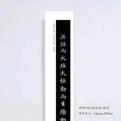 赵孟頫《GNG太距极图说》近离临摹练字装元画饰书法字卡观摩手卷
