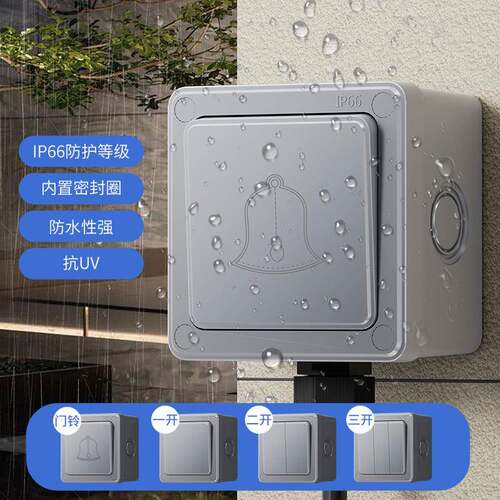 户外防水开关单源开双控明装2盒卫生间浴室外20V防雨户外防水按钮