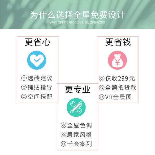 千韵 瓷砖费全屋瓷砖免设计套餐VR设计定金果全景图 设效计定金