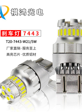 新款led汽车刹车灯车用灯泡7443跨境转向亮高通用车灯W21WT20尾灯