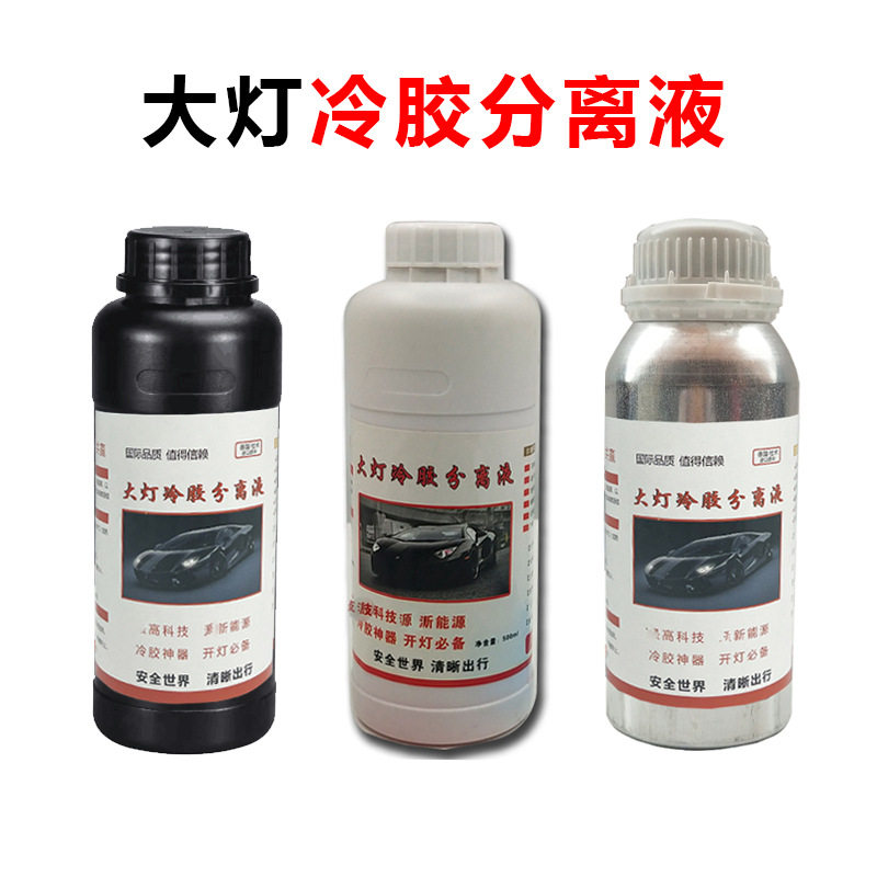 爆款汽车大灯冷胶剂灯壳液液改装分离分离车灯批发开灯开胶灯壳,汽车零部件/养护/美容/维保,车用胶水,淘宝优惠券,粉丝福利购,淘宝优惠卷