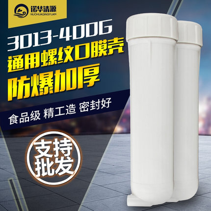 净水器机 3013膜壳 400G反渗透膜纯水机外壳 螺纹口RO通用配件