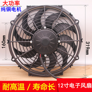 通用80W 12寸电子风扇汽车空调水箱散热12v24v吹风抽扇两用改装