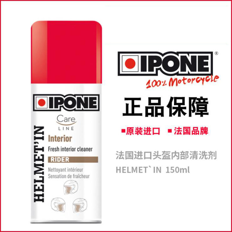 头盔清洗剂内衬清晰镜片防雨剂