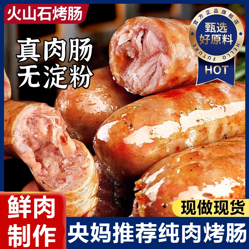 火山石烤肠儿童纯肉无添加原味黑胡椒早餐半成品黑猪肉火腿肠食品
