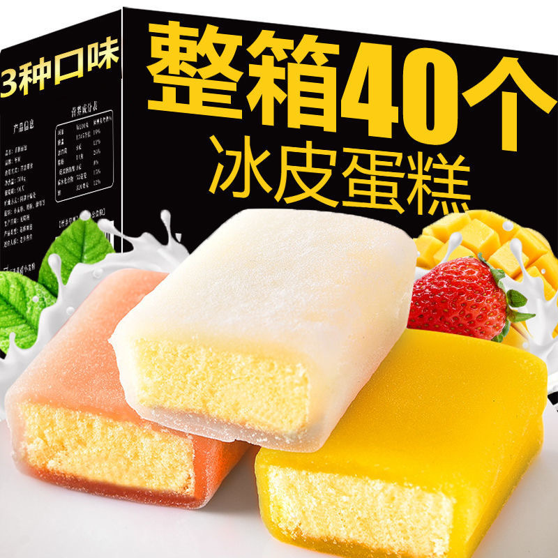 冰皮蛋糕雪媚娘月亮冰皮面包早餐