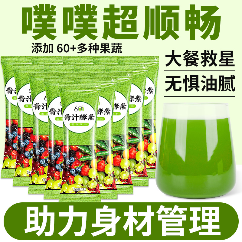 青汁酵素果蔬代餐饱腹食品羽衣甘蓝粉膳食纤维减刮排肥脂便油冲饮