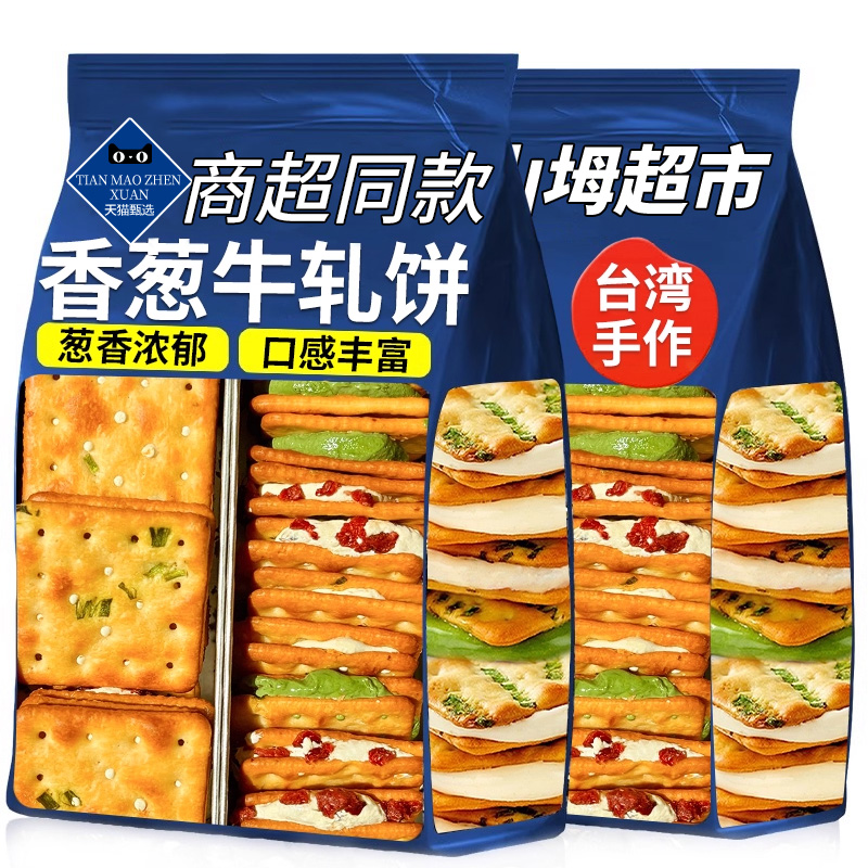 台湾古早香葱牛扎饼手工网红零食