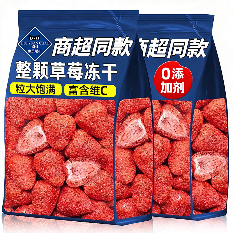 冻干草莓脆500g整颗大草莓脆干孕妇水果干即食烘焙休闲小零食果脯