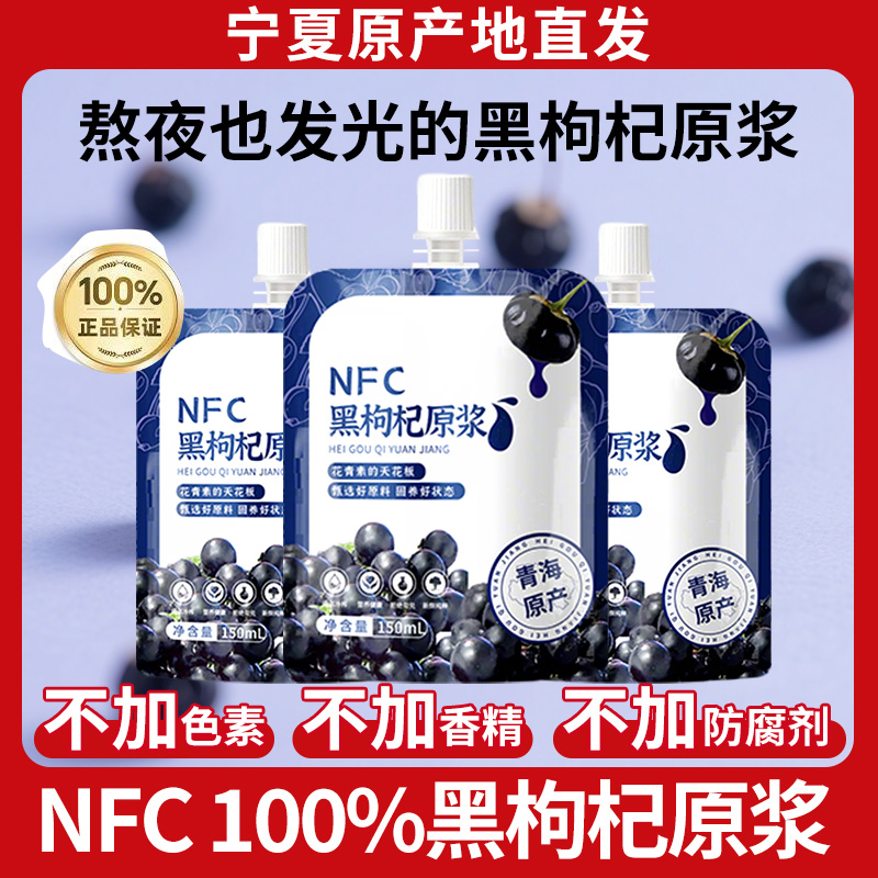 熬夜也发光的小灯泡！黑枸杞原浆