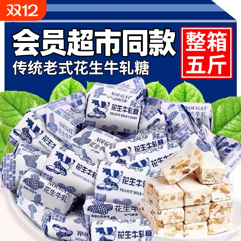 花生牛轧糖袋装老式年货喜糖