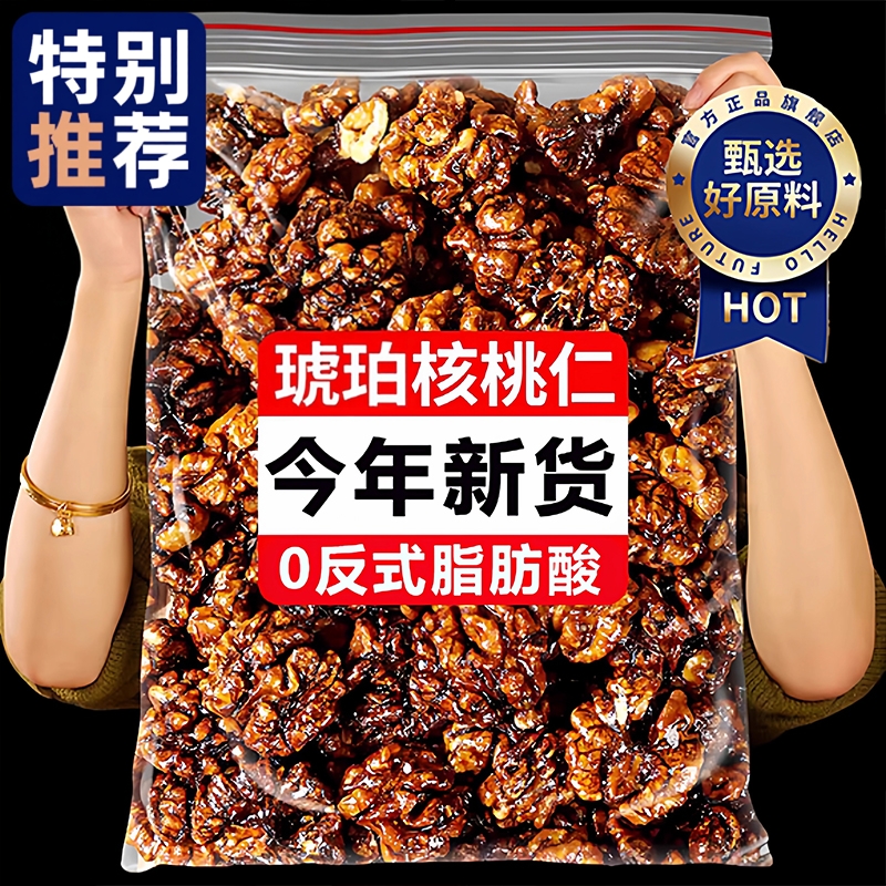超大颗粒琥珀核桃仁官方旗舰店零反式脂肪酸新货孕妇山核桃无添加
