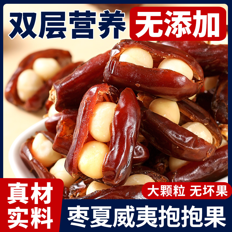 椰枣夹夏威夷果特级新疆特产