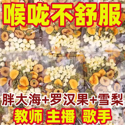 升级12味胖大海茶咳咳不停的喝！