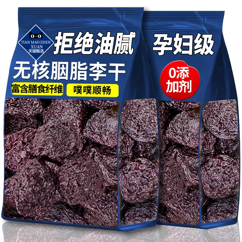 无核胭脂李干永泰李子干芙蓉膳食纤维孕妇休闲零食蜜饯果脯排宿便