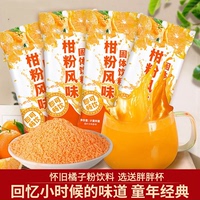 老式橘子粉沖飲80年代固體飲料0脂兒時(shí)桔子橙汁老牌沖劑果味沖泡