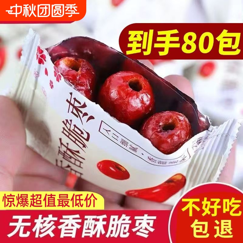 香酥脆枣无核嘎嘣脆枣灰枣新疆独立包装补血红枣好吃产品健康大枣