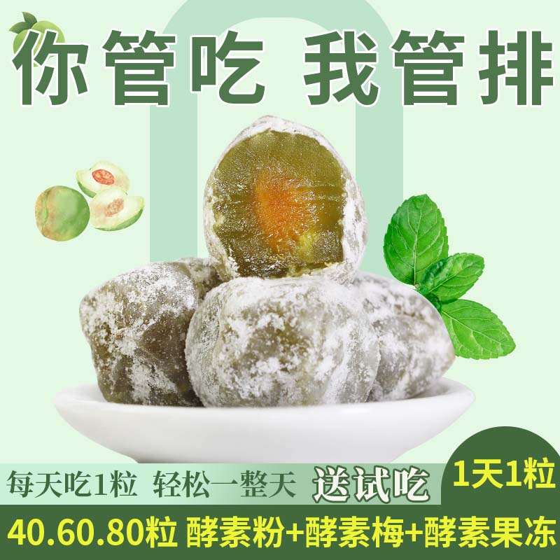 酵素梅官网旗舰店正品孝素果冻乌梅子青梅清净排随便四季果增强版