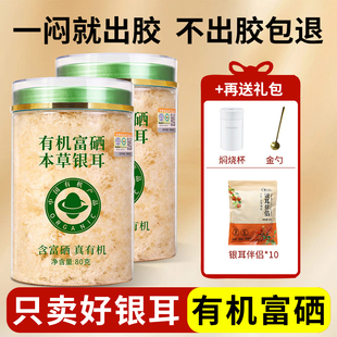 有机本草银耳干货鲜炖燕窝银耳羹碎免煮即食冻冲泡官方旗舰店正品