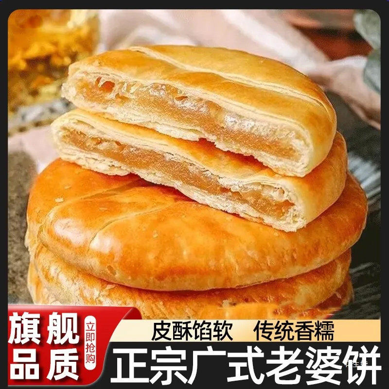 老婆饼独立包装传统糕点面包早餐充饥零食品小吃休闲食品怀旧特产