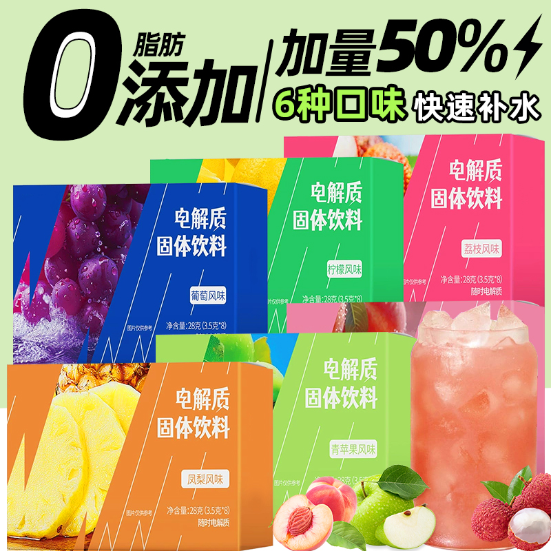 运动电解质水冲剂粉骑行功能性饮料维生素非外星人便携装官方正品