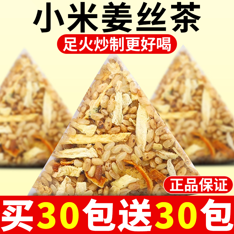 小米姜丝茶去体内湿大人小孩喝