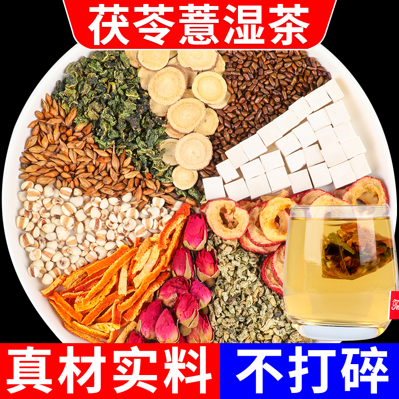 祛湿减脂【买1发10】茯苓薏湿茶