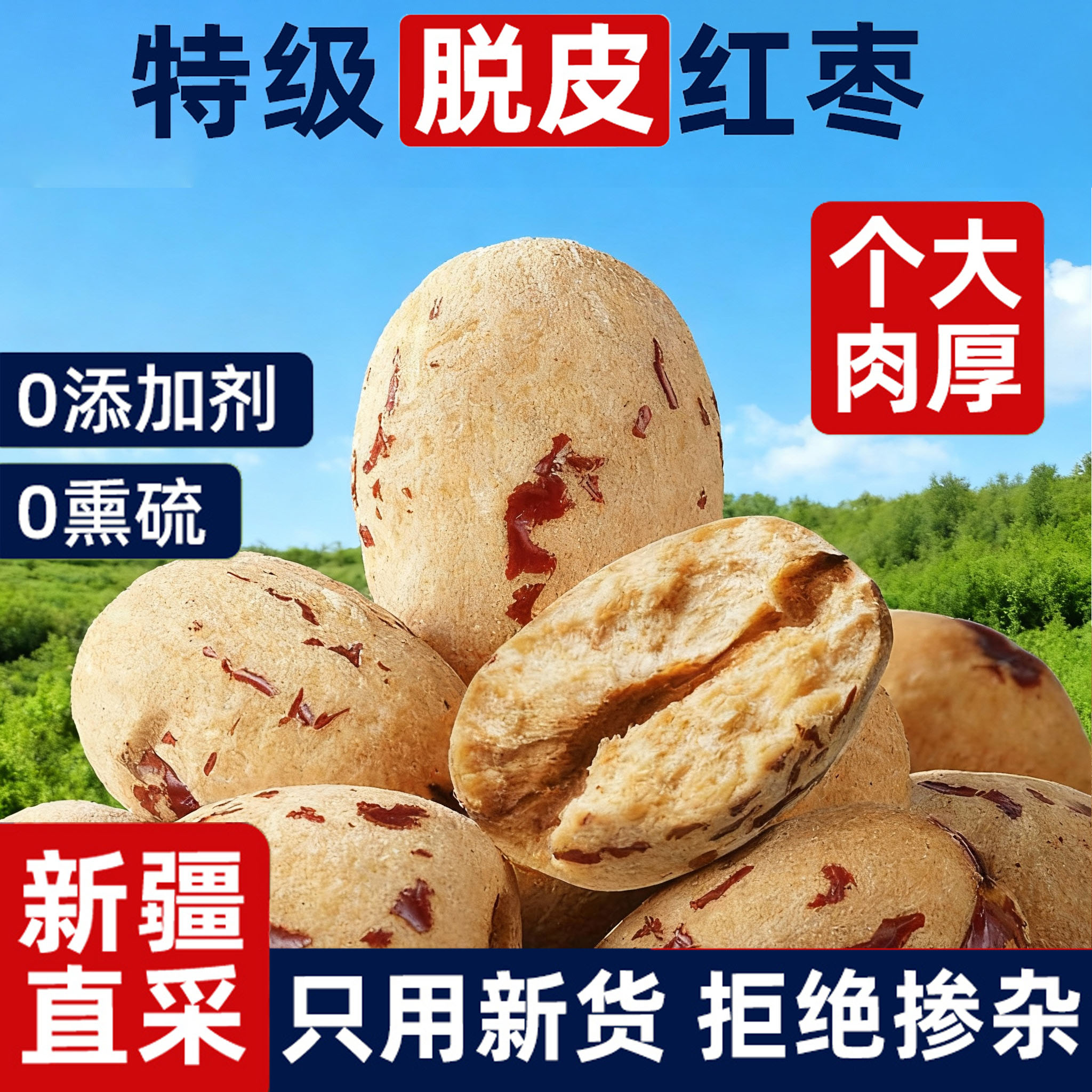 【老中医推荐】去皮去核新疆灰枣