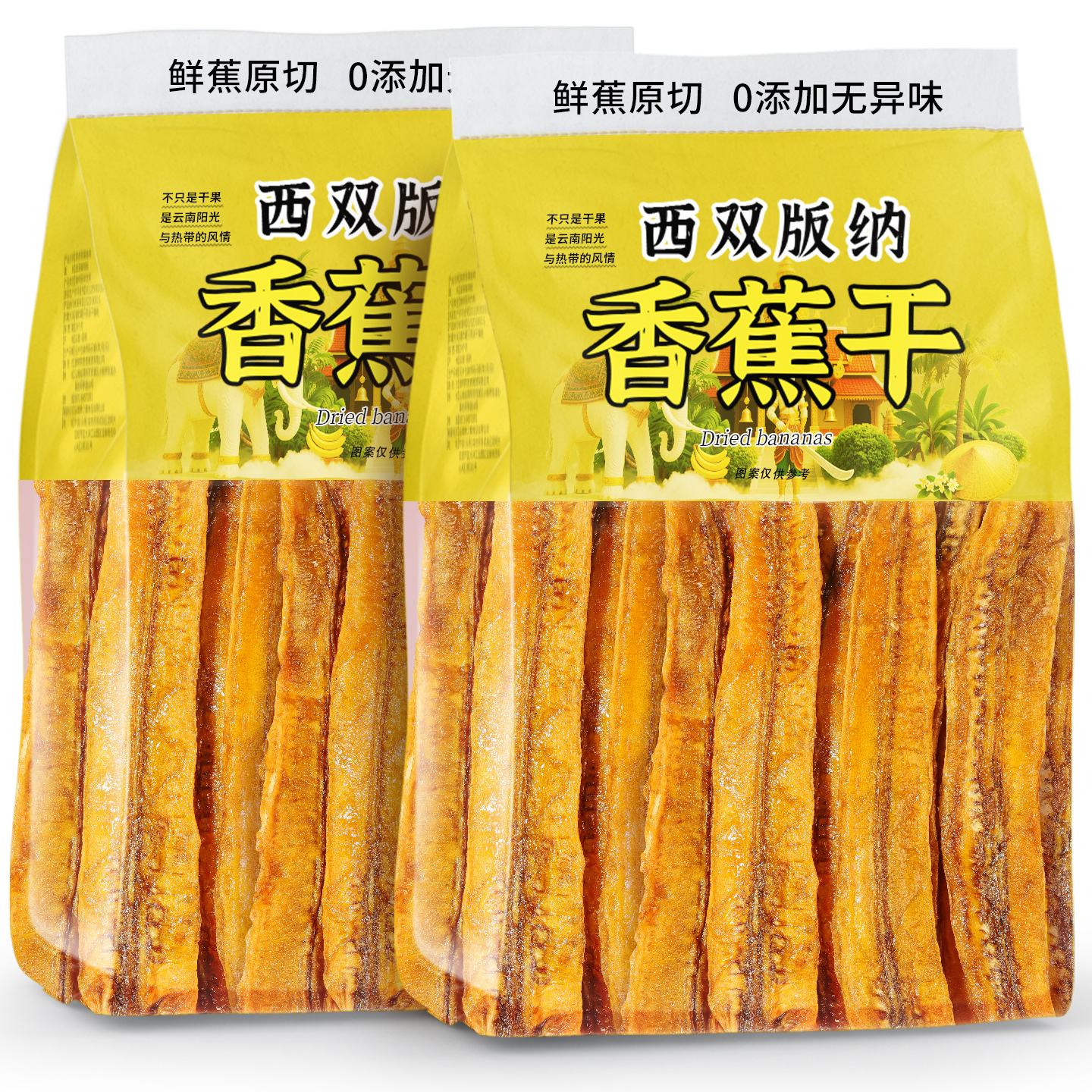 西双版纳香蕉干软糯傣家原味新鲜芭蕉干果蔬片非油炸休闲零食果脯