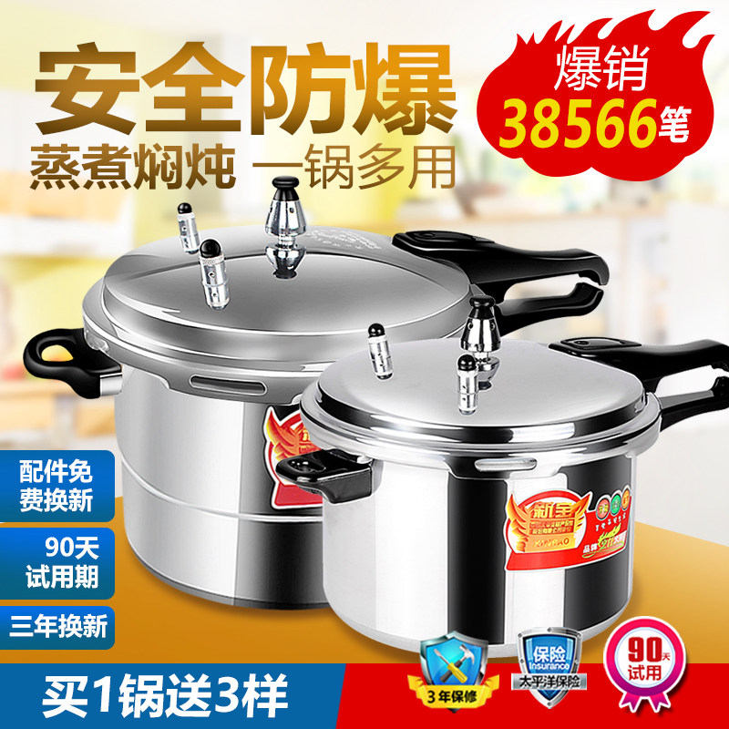 加厚防爆高压锅家用燃气电磁炉明火通用安全压力锅小号商用大容量