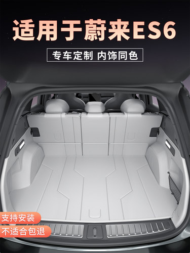 适用于蔚来Es6全包围式后车厢垫2025特别新款后车厢垫汽车内饰配