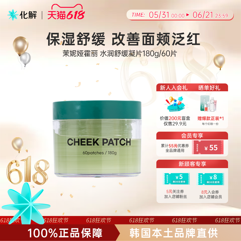 韩国化解丨MANIA HOLIC茉妮娅霍丽水润舒缓凝片补水棉片 60片/盒