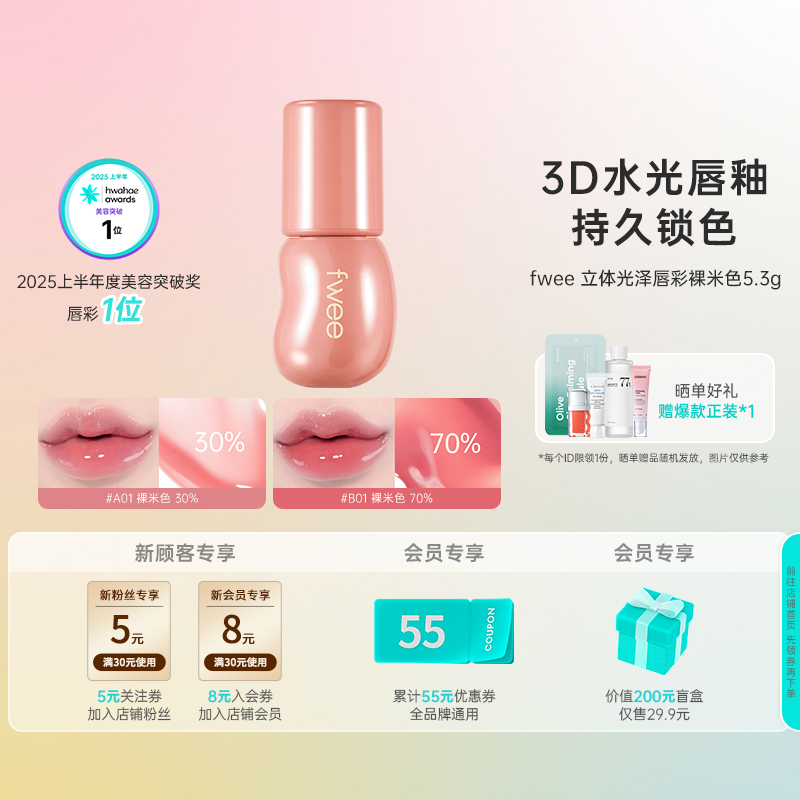 【新品】韩国化解丨fwee立体光泽唇彩3D唇釉唇蜜水润丰唇韩女口红