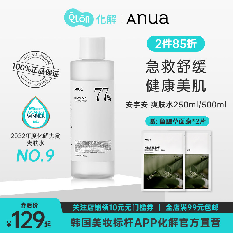 EXO金俊勉代言韩国化解官方Anua安宇安鱼腥草舒缓爽肤水敏感肌