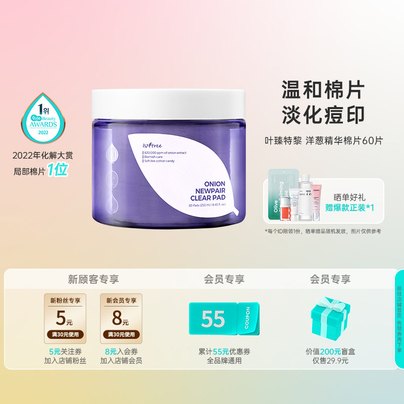 韩国isntree紫色洋葱精华棉片